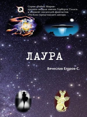 cover image of Лаура